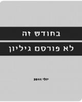 גיליון יולי 2011