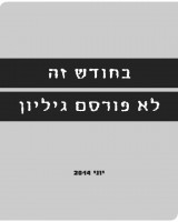 גיליון יוני 2014