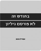 גיליון אפריל 2015