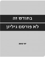 גיליון יוני 2015