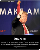 צילום: אתר הקמפיין של דונלד טראמפ לנשיאות