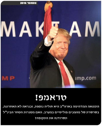 צילום: אתר הקמפיין של דונלד טראמפ לנשיאות